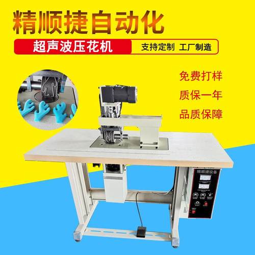 100型大功率超声波压花机布料类压花边设备饰品压花美观牢固