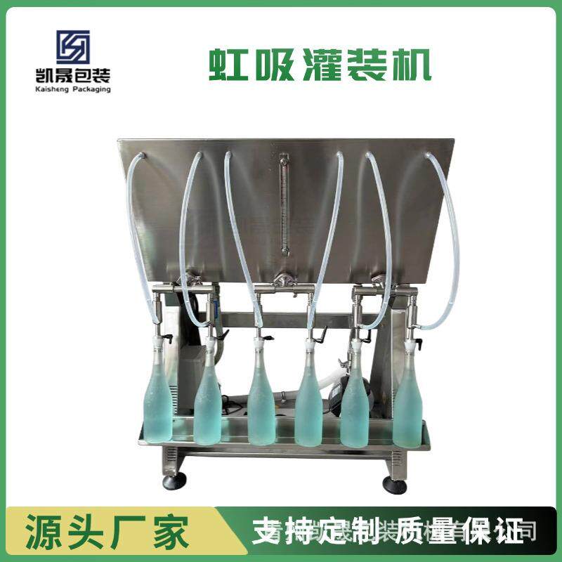 半自动液体等液位葡萄酒洋酒白酒小型定量灌装设备虹吸灌装机