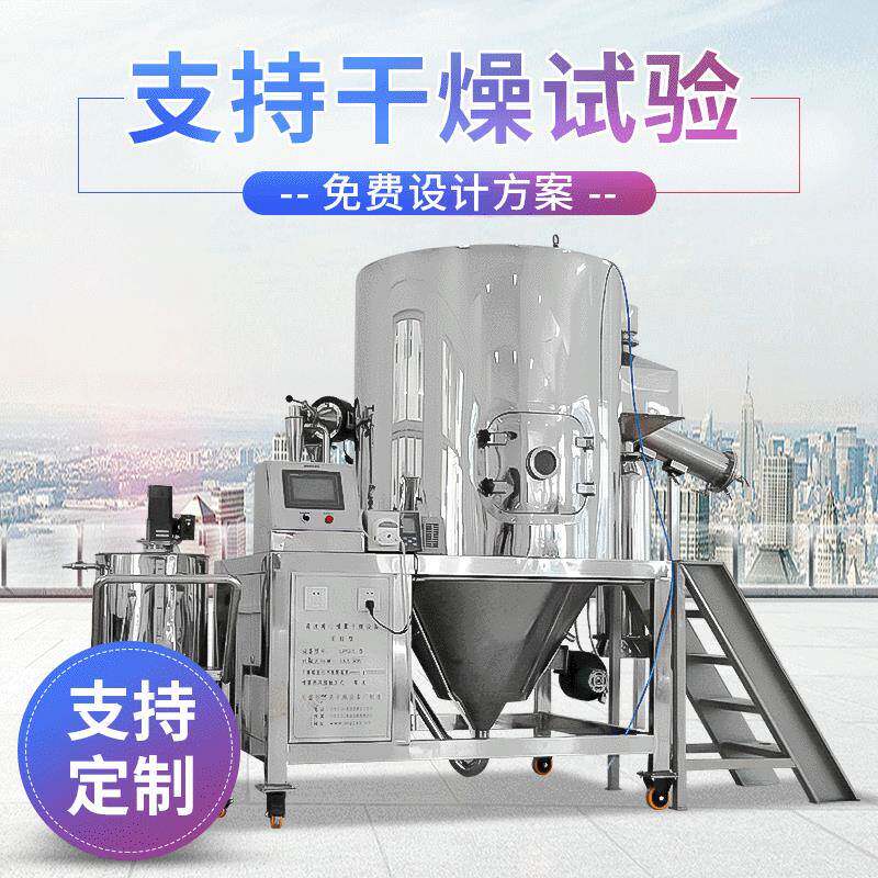 食品添加剂高速离心喷雾干燥机醋粉肉骨粉甜菊糖离心喷雾干燥机