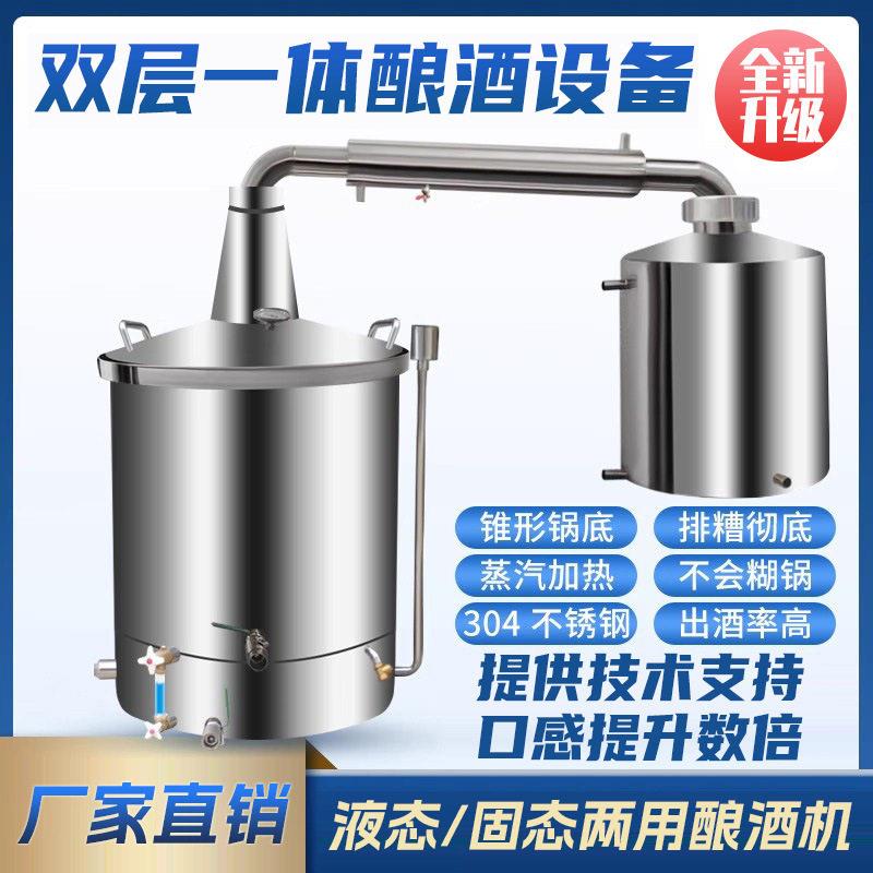永康蒸酒器酿酒设备大中小型家用全套304不锈钢酿酒机白酒蒸馏器