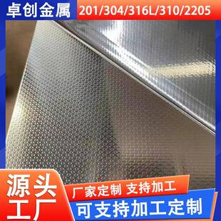 201不锈钢花纹板304冷轧不锈钢花纹板316l不锈钢防滑板310