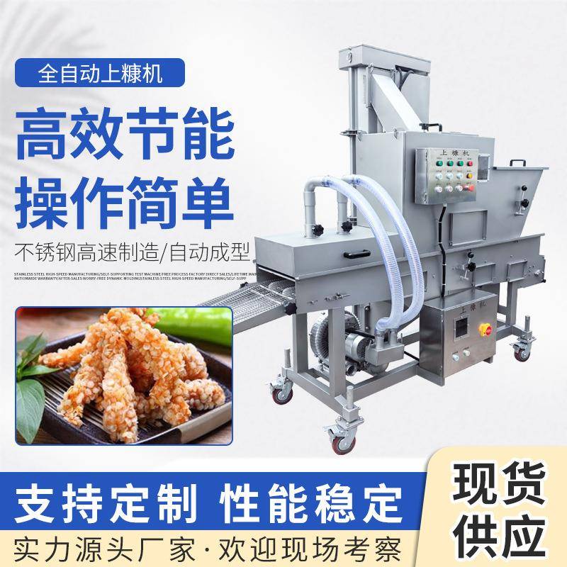 芸霖上糠机雪花鸡柳自动上面包糠鸡排鱼排上屑机小黄鱼裹糠机