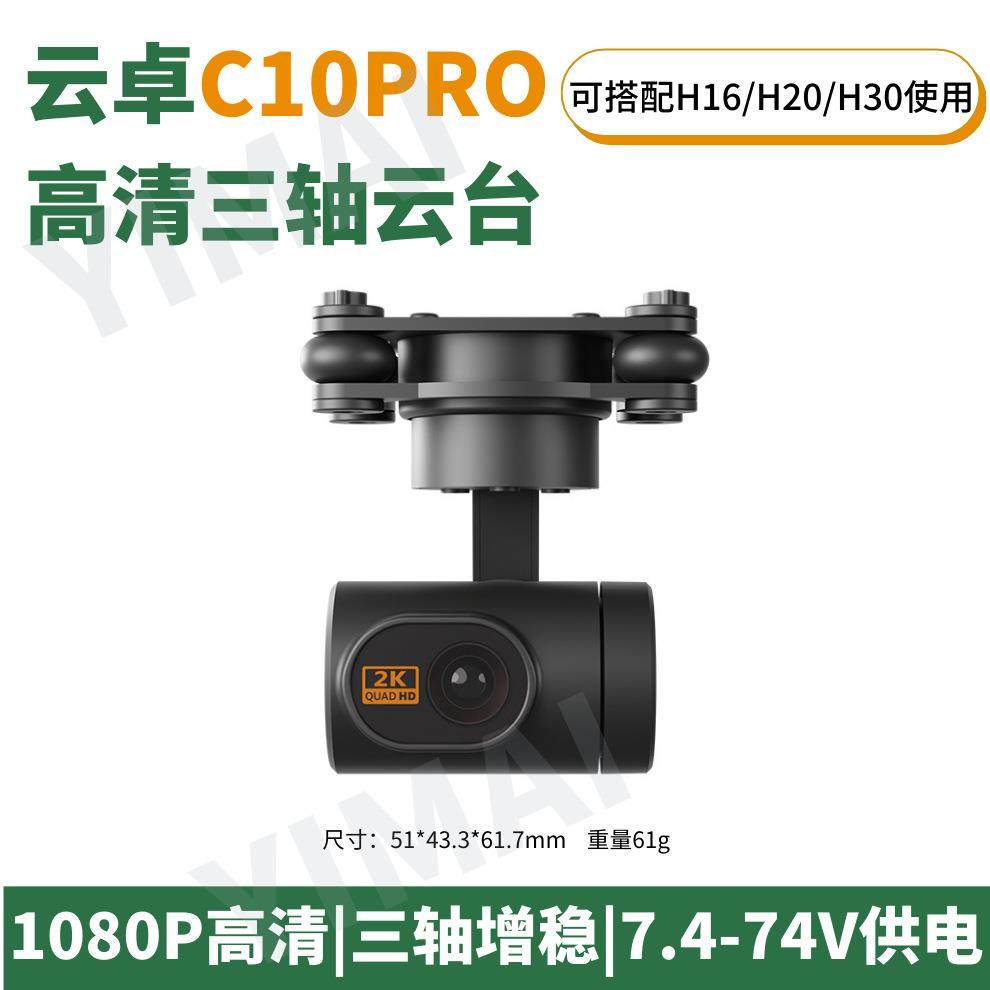 云卓C10pro三轴2高清1080P增稳防抖云台搭配H16/20/30