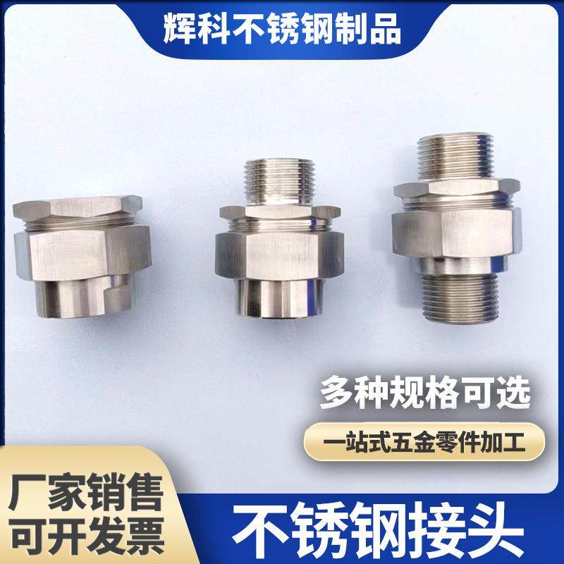 不锈钢接头螺纹接头快接丝扣外螺纹固定头金属电缆格兰头固定头,五金/工具,车床,淘宝优惠券,粉丝福利购,淘宝优惠卷