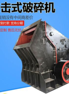 FKGT100反击1式破碎机石花岗岩大理反击式碎石机砂P石生产线设备