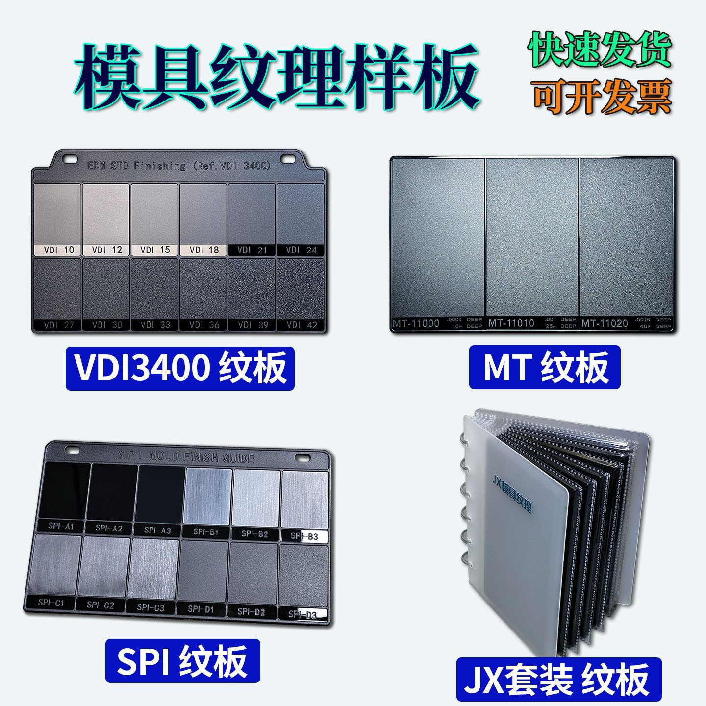 注塑模具纹理模具晒纹纹板皮纹样板VDI纹板MT纹板粗糙度比较样块