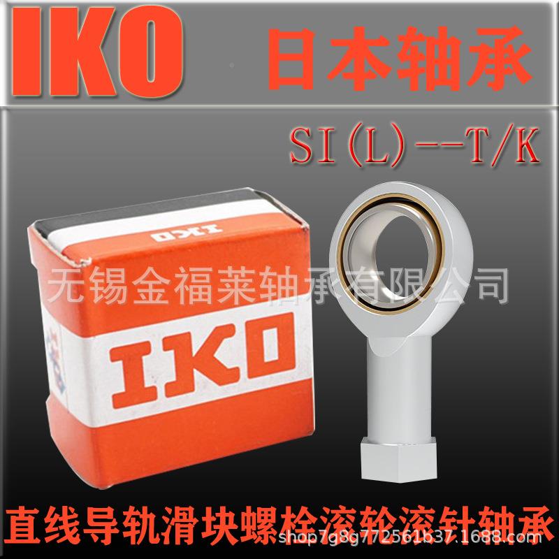 IKO轴承鱼眼杆端关节GOT轴承/S自I5TK润滑内螺纹轴承3正丝