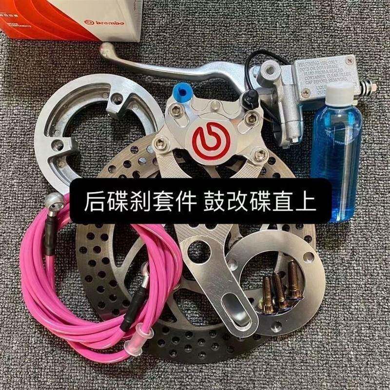 卡小螃蟹八套电摩改钳装刹车鼓刹改碟刹碟小螃876蟹件一套超大飞