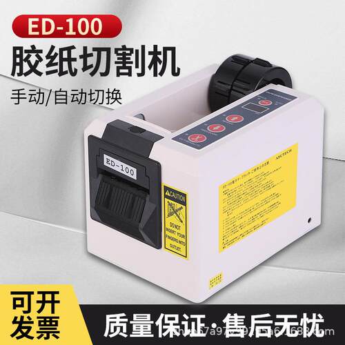 E100全自动胶机双面带切纸胶机纤维剪切胶机ED100原自动切割D机原