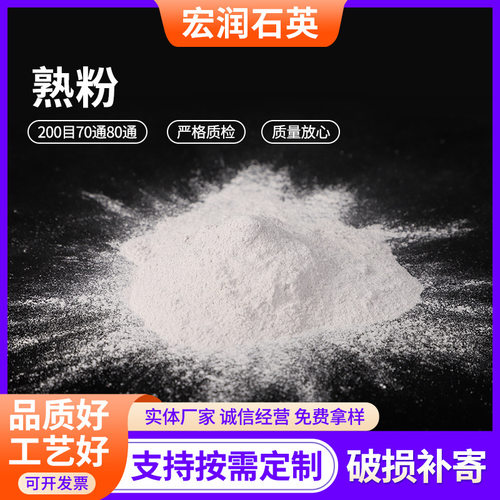 石英粉熟粉模铸造用铸造材料冶金耐火材料玻璃陶瓷用石英粉