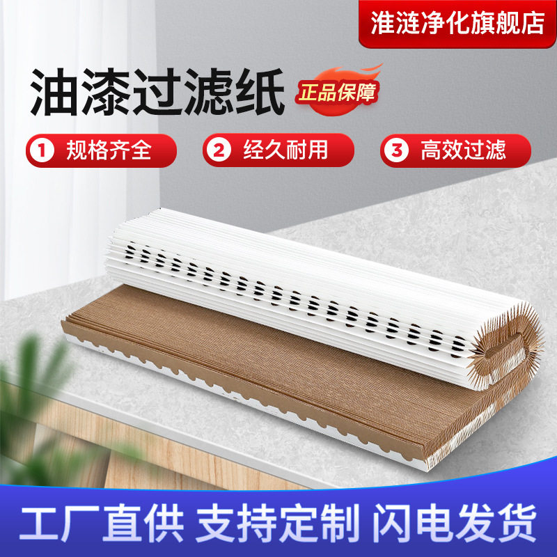 V型风琴过滤纸 烤漆房油漆过滤纸加棉百折式漆雾滤纸空气干式滤纸