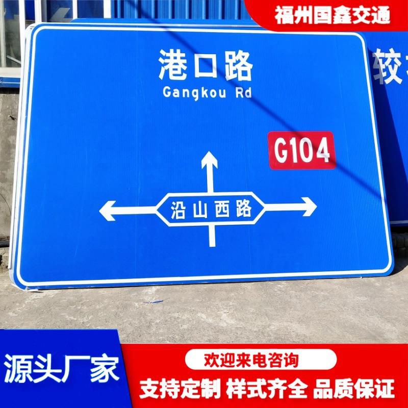 道指牌路福建交通标志776牌警示牌道路反光交叉路口标识牌立示柱