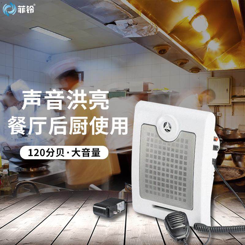 功学厨房无线933对讲机扩音器校仓库双向扩音大传话器壁挂音响喇