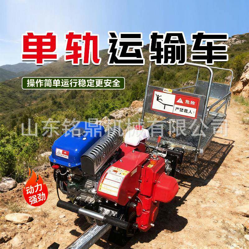 山地轨道运输果单轨运简输车茶园大棚自走式爬坡载货运搬安装易园