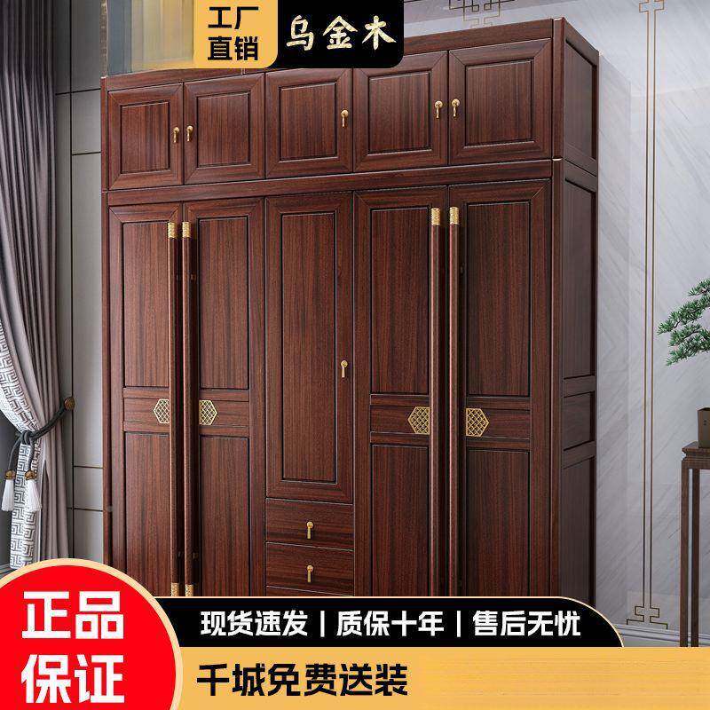 新六中式乌金木实木柜橱三四五门带顶衣柜角RRF柜家用卧室大衣对