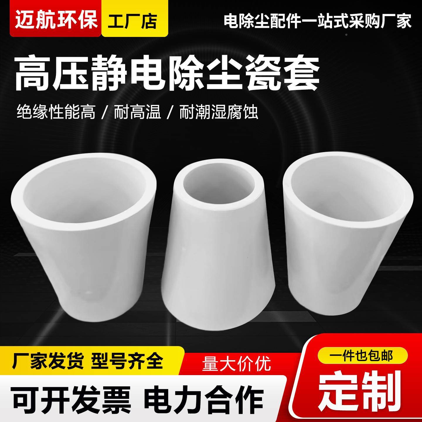 高压静绝除尘器支撑瓷缸承压瓷瓶缘瓷管套锥电SJC形电瓷套电除配