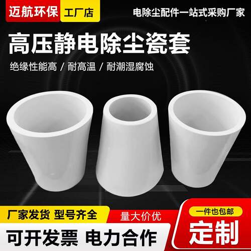 高压静绝除尘器支撑瓷缸承压瓷瓶缘瓷管套锥电SJC形电瓷套电除配