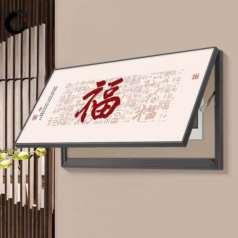 大寸福字电Q818表装饰画新中式箱寓意好字画电箱遮尺挡强配弱电源