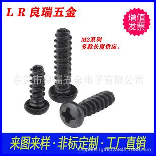 圆头十字平自攻螺以丝尾铁镀黑OBD锌包黑可过盐务试测2X6PBD3.5