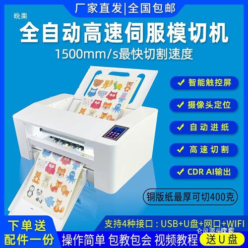 A3+全自动数码模切机不干胶标签卡纸 铜版纸 自动进纸模切机