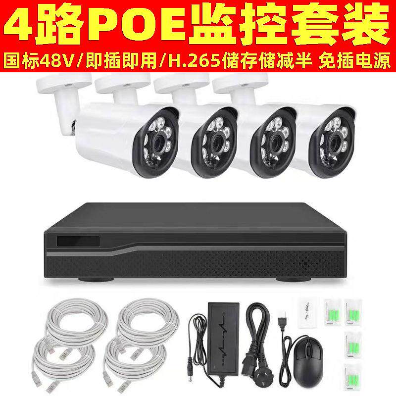 400万POE监控套装H.2C654H1080PCCTCamerVaSystemPoE4EOG8V