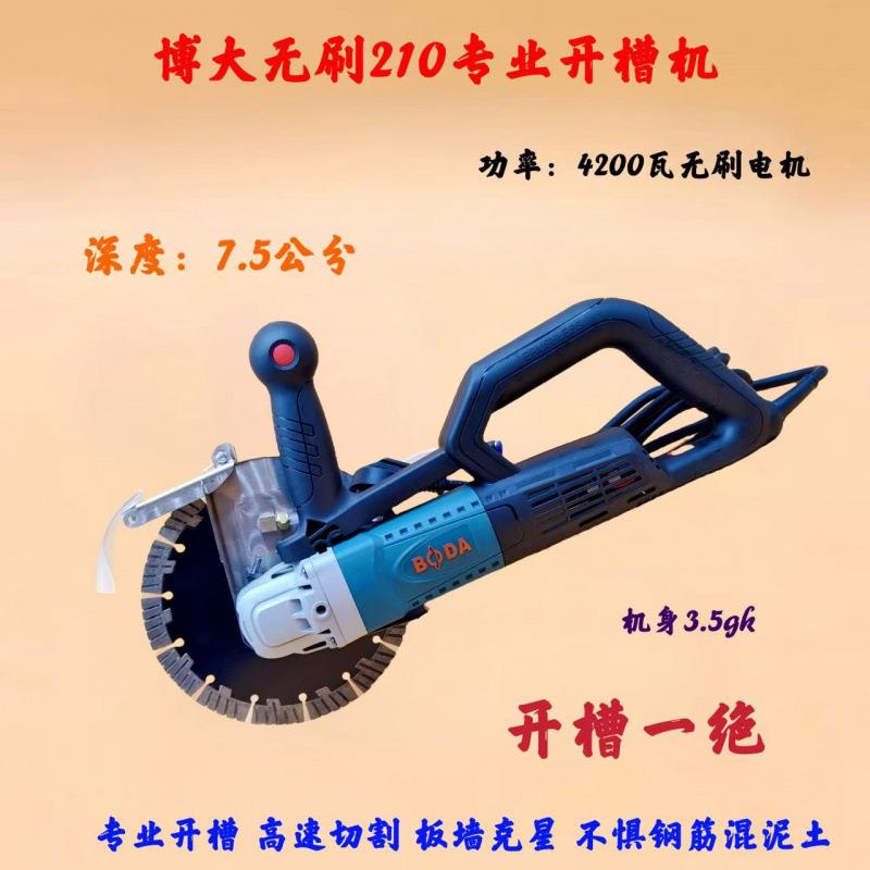 博大无刷210开槽单片大切功率SQP切割机混机凝土带安水无尘割水电图片
