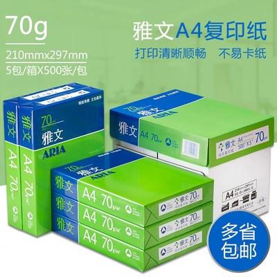太森A4博绿雅文4/70gAa3打印复亚印纸单包500a张3/80gA4办公白纸