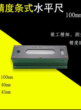 机高精度工0业级水平尺条式框水平式仪0.02mm335械水泡10-150-200