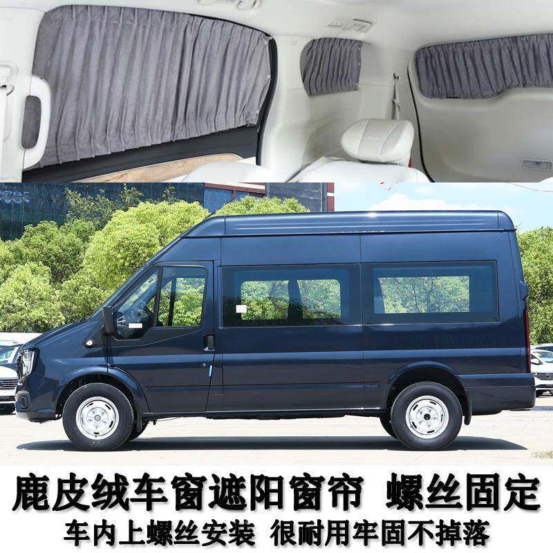 江铃福短鹿18159轴中轴长轴专车用皮绒防晒车内遮阳汽丝车窗帘螺