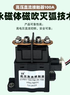 直源流接触V器高压2继电器10NHU0A12V4750V新能汽车大功率器械用