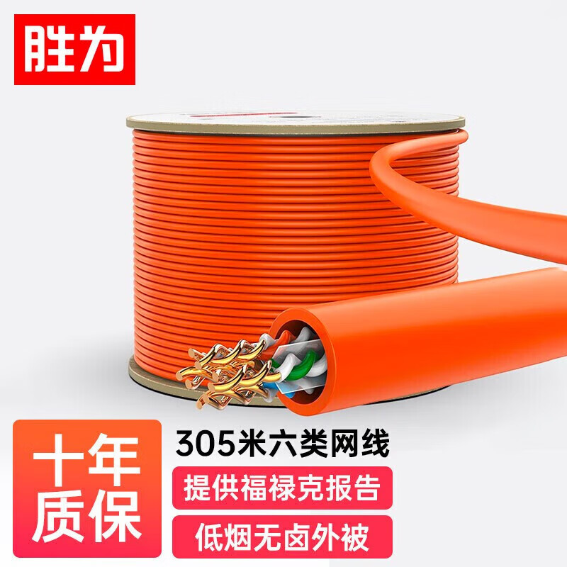 胜为六类0.57mm箱线千兆网线LSZH低烟无卤工程布线305米WLC6305D