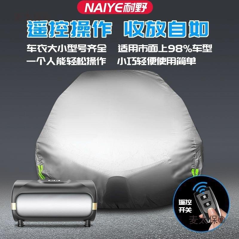 全防自动车车罩869SU伸V轿衣车晒防雨四季通用智能遥控缩易收麦太