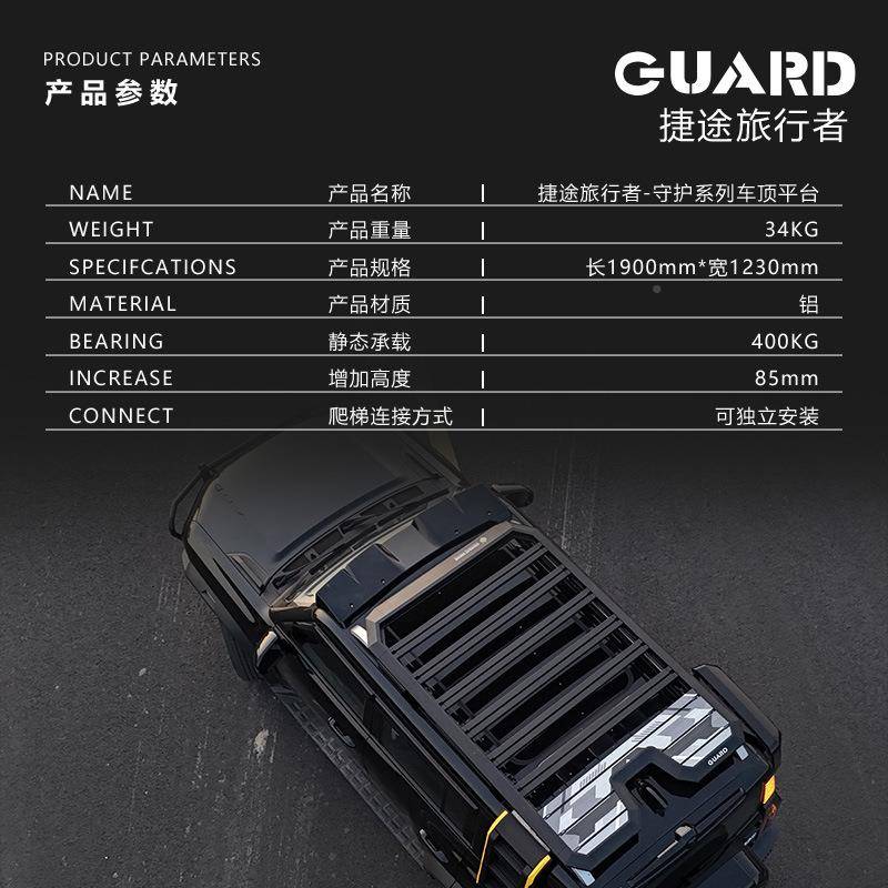 捷途旅行者外车顶行李爬梯越野拓改装车顶展平架台户84171储物架