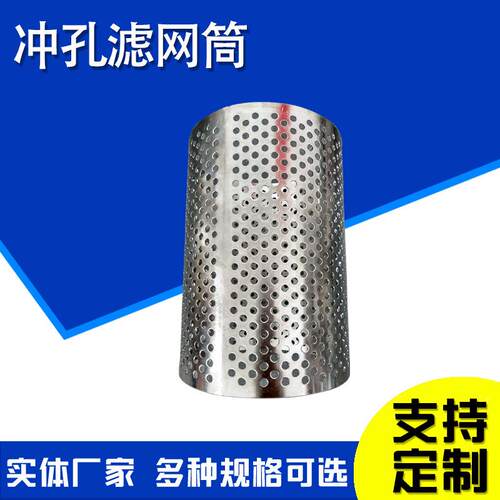 冲孔层筒双过网筒网圆柱形滤筒水BTI泵过滤网筒滤工业地漏筛网筒