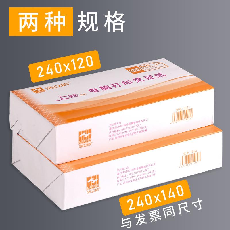 浩厚立信2空白证纸40×14凭0加80g记账凭证通用2无品牌/40×1
