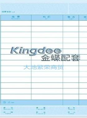 VQG金凭证纸金蝶KP-J10记7S全A4金蝶额浆账凭证(竖版)80克木打印