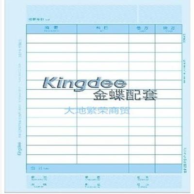 VQG金凭证纸金蝶KP-J10记7S全A4金蝶额浆账凭证(竖版)80克木打印