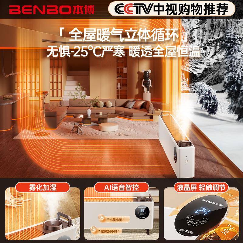 德国博本石烯踢墨脚线取湿暖器家用冬季节能加器电TZM暖气地暖暖