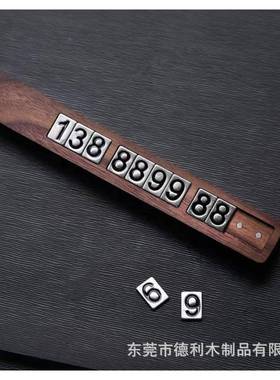 胡件IEU桃黑木实木磁吸金属实木档高停车临时号牌汽车摆挪车号码