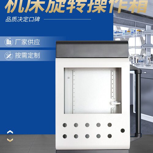 好夫满可旋转机床 悬臂操作箱