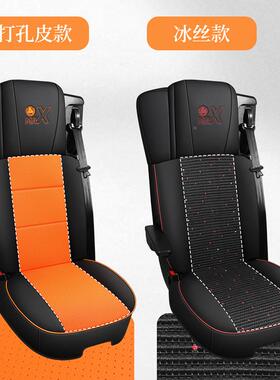 大货车HEO新款专车专豪沃Max打皮全包座套皮冰四丝季卡车用坐孔垫