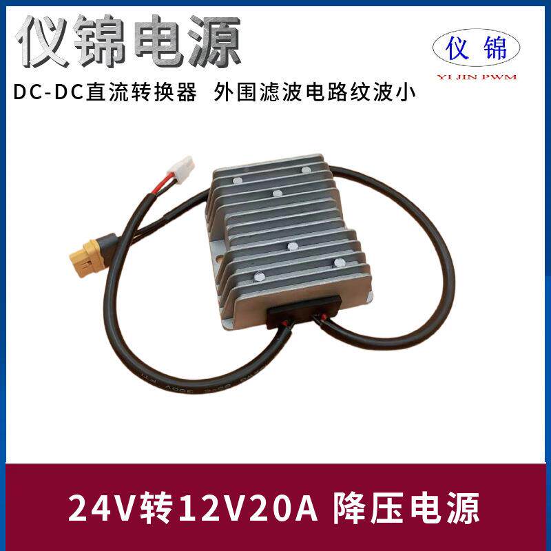 24V转12V20A压器AMSS端降子XT60WL-F直595流电源-转换器RMPC4公头