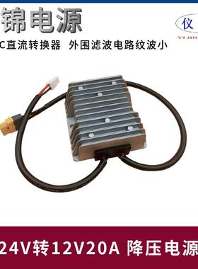 24V转12V20A压器AMSS端降子XT60WL-F直595流电源-转换器RMPC4公头