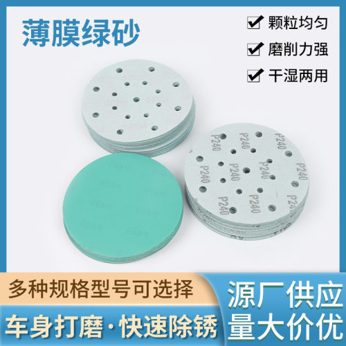 聚脂薄膜绿砂抛光打磨砂纸汽车木工圆盘拉绒片6寸17孔汽车干磨砂