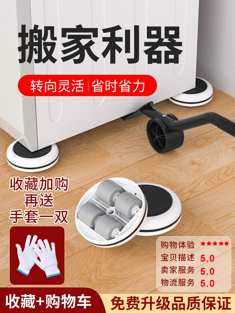 搬家神器搬重物家具万向轮移动滑轮底座省力挪床冰箱工具搬运省力