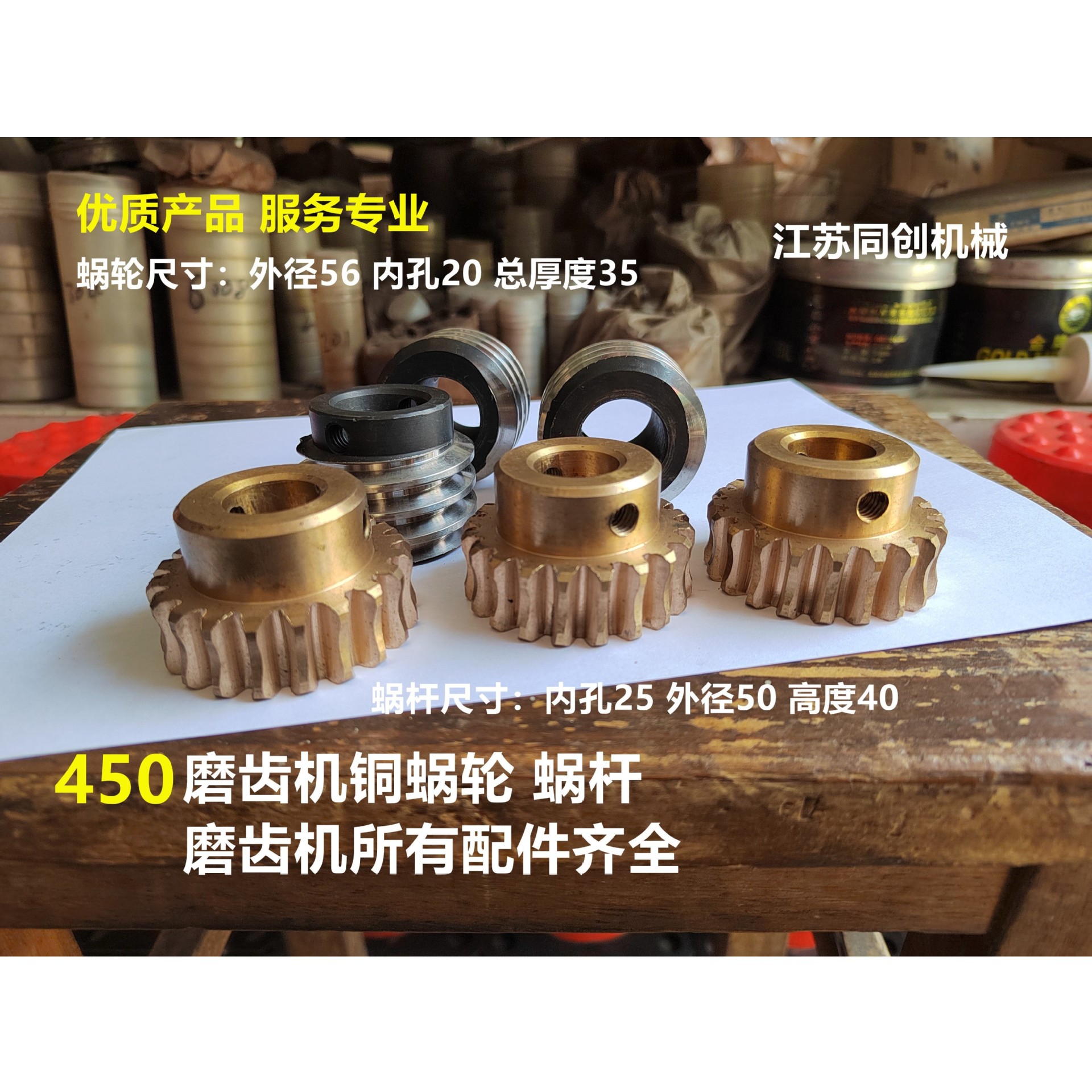 450锯片磨齿机蜗轮 蜗杆 自动磨齿机配件铜蜗轮