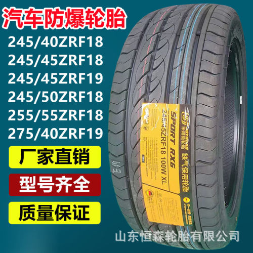 乐路驰汽车防爆胎245/225-50