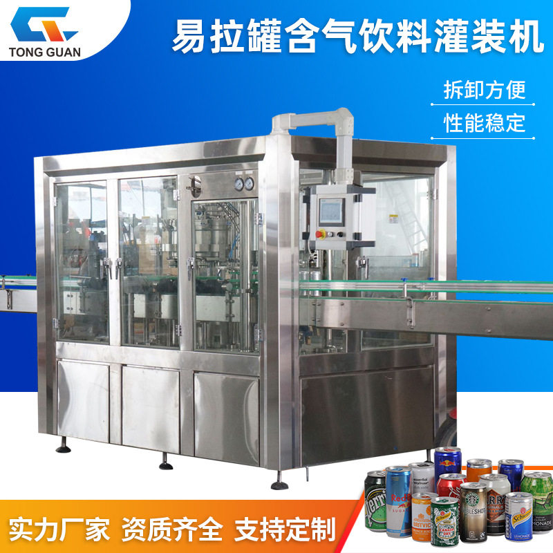 厂家灌装生产线碳酸含气全自动易拉罐灌装机饮料设备啤酒灌装机