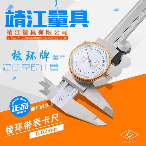 靖江棱环带表卡尺游标卡尺不锈钢表盘带表卡尺0-100-150-200-300