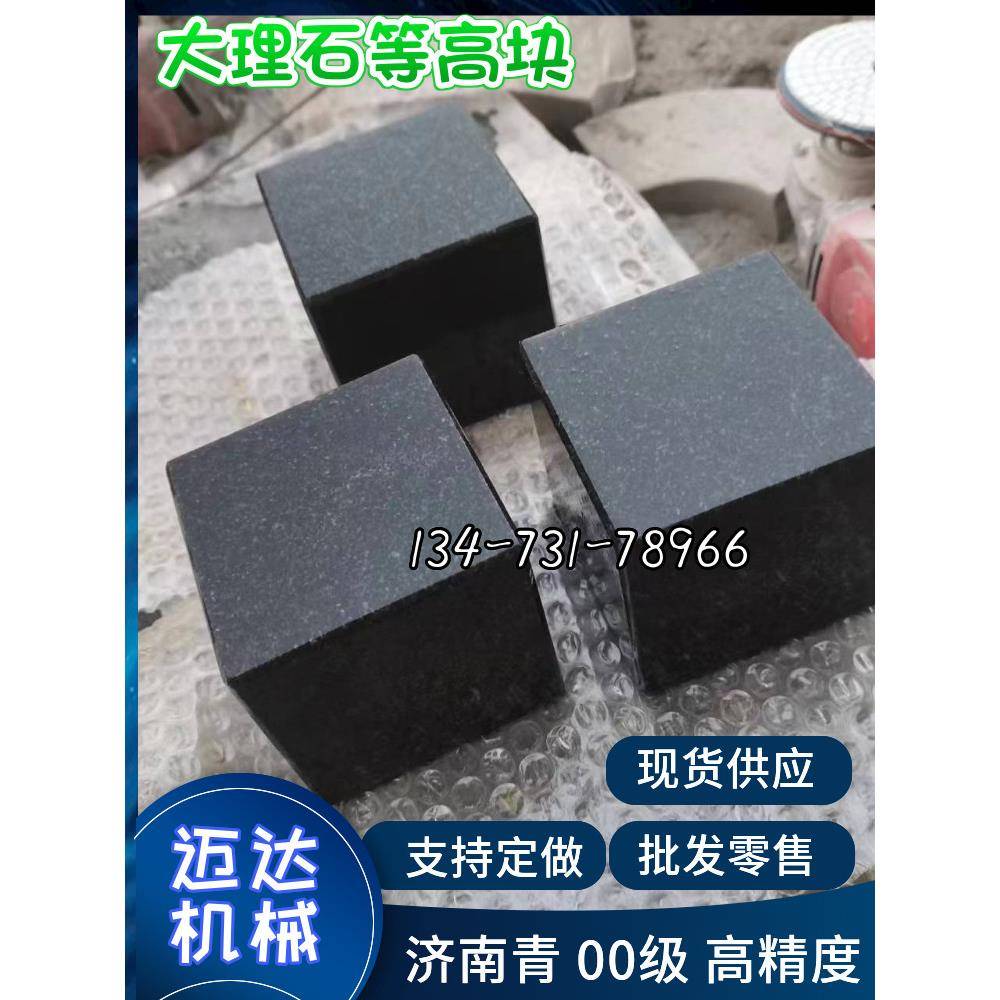 00级大理石等高块/花岗岩检验垫块/济南青精密平行度测量量块方箱图片